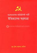 Bangladesher Communist Partir Etihasher Swapnojattra image
