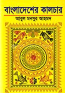 বাংলাদেশের কালচার image