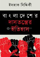 Bangladesher Dastantrer Itihas image