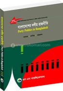 বাংলাদেশের দলীয় রাজনীতি (মাস্টার্স শেষ বর্ষ) - কোড- 311911