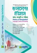 বাংলাদেশের ইতিহাস - ভাষা,সংস্কৃতি ও পরিচয় - অনার্স প্রথম বর্ষ সকল বিভাগ (আবশ্যিক)