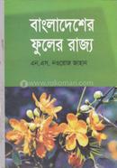 Bangladesher Fuler Rajjyo image