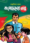 Bangladesher Golpo image