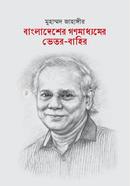 Bangladesher Gonomaddhomer Vetor Bahir image