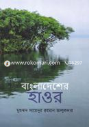 Bangladesher Hawor image