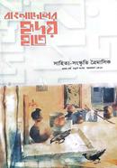 Bangladesher Hridoy Hote : 1st Year 4th Number image