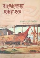 Bangladesher Hridoy Hote : 2nd Year 2nd Number image