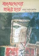 Bangladesher Hridoy Hote : 2nd Year 3rd Number image