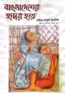 Bangladesher Hridoy Hote : 2nd Year 4th Number image