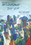 Bangladesher Hridoy Hote : 3rd Year 1st Number image