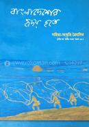 Bangladesher Hridoy Hote : 3rd Year 2nd Number image