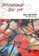 Bangladesher Hridoy Hote : 3rd Year 3rd Number image