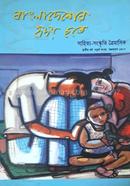 Bangladesher Hridoy Hote : 3rd Year 4th Number image
