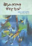 Bangladesher Hridoy Hote : 4th Year 1st Number image