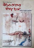 Bangladesher Hridoy Hote : 4th Year 2nd Number image