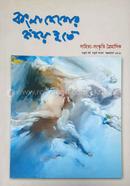 Bangladesher Hridoy Hote : 4th Year 4th Number image