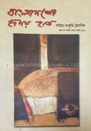 Bangladesher Hridoy Hote : 5th Year 2nd Number image