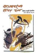 Bangladesher Hridoy Hote : 5th Year 3rd Number image