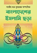 Bangladesher Islami Chora image