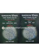 বাংলাদেশের ইতিহাস : ১ম ও ২য় খণ্ড - আঞ্চলিক পরিপ্রেক্ষিতে আদি বাংলা (আনু. ১২০০ সা. অব্দ পর্যন্ত) image
