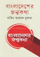 Bangladesher Janmokotha image