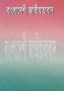 Bangladesher Jatioyatabad image