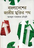 Bangladesher Jatiyo Muktir Poth image