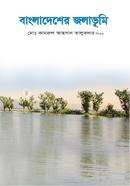 Bangladesher Jolabhumi image
