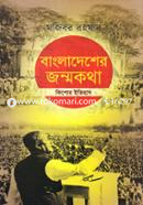 Bangladesher Jonmokotha image