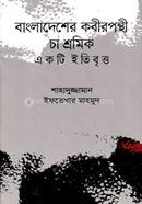 Bangladesher Kabirponthi Cha Shromik Ekti Itibritto image