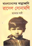Bangladesher Kannadhoni Rasel Sonamoni image