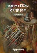 Bangladesher Keertiman Tablashadhak [1857-1960] image