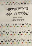 Bangladesher Kobi O Kobita (1947-2017) image
