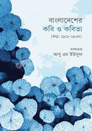 Bangladesher Kobi O Kobita (Born : 1911-1965) image