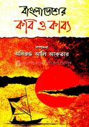 Bangladesher Kobi o Kabbya image