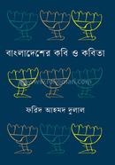 Bangladesher Kobi o Kobita- 2nd Khondo image