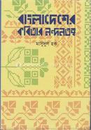 Bangladesher Kobitar Nondontottwo image