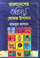 Bangladesher Kobitay Lokoz Upadan image