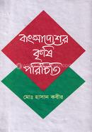 Bangladesher Krisi Poriciti image