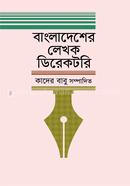 বাংলাদেশের লেখক ডিরেকটরি image