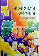 Bangladesher Lokachar image