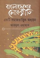 Bangladesher Lokogiti: Ekti Somajtattik Oddhayon image