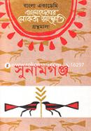 Bangladesher Lokojo Somskriti Gronthamala : Sunamganj image