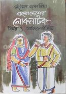 বাংলাদেশের লোকনাটক: বিষয় ও আঙ্গিক বৈচিত্র্য (এইচএসবিসি-কালি ও কলম সাহিত্য পুরস্কার ২০০৮) ও (প্রথম আলো বর্ষসেরা বই ১৪১৫) image