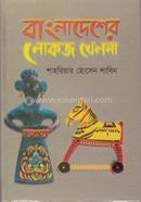 Bangladesher Lokos Khalana image