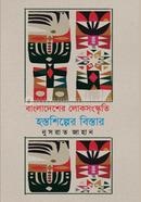 Bangladesher Lokosongskriti Hostoshilper Bistar image