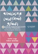 বাংলাদেশের লোকশিল্পী তালিকা image