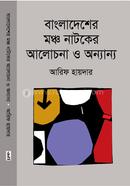 Bangladesher Moncho Natoker Alochona o Onnanno image