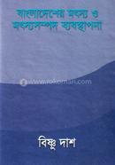 Bangladesher Motsho O MotshoSompad Babostapona image