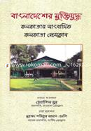 Bangladesher Muktijuddho : Kolkata'r Sangbadik Kolkata'r Pressclub image